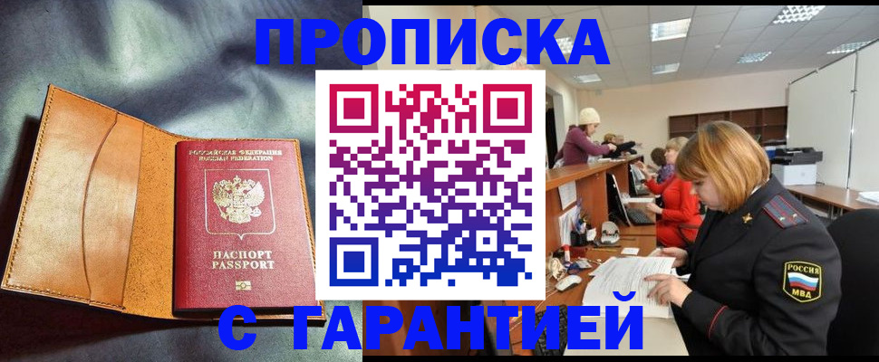 временная регистрация надежно в Кирсанове