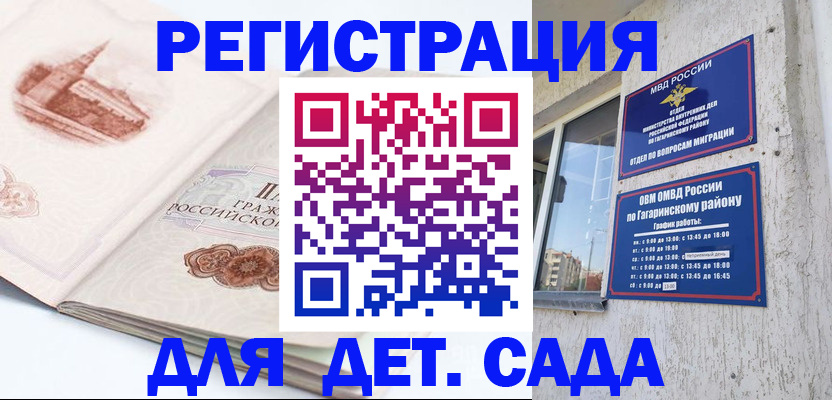 прописка законно в Кирсанове