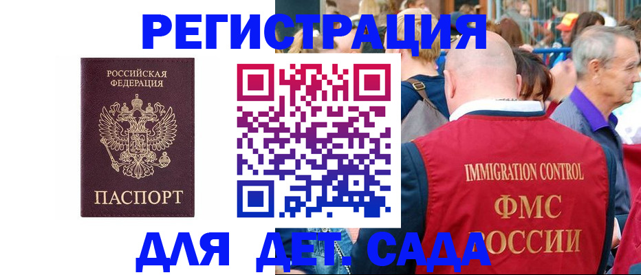 прописка в Кирсанове